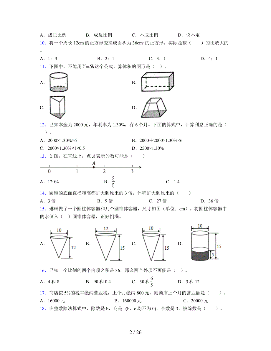 2024年度六年级（下册）数学期末试卷及详细答案解析28_第2页