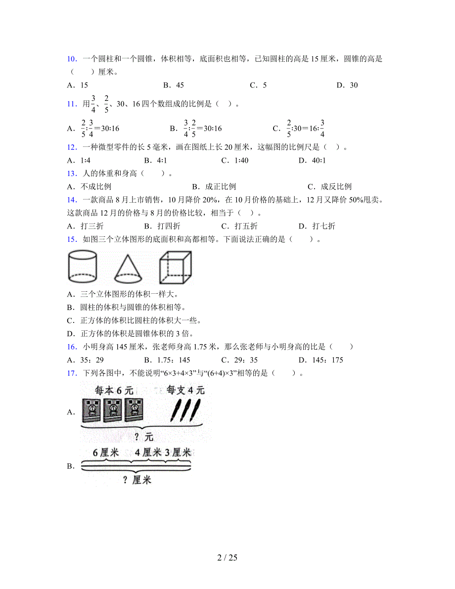 2024年度六年级（下册）数学期末试卷及详细答案解析31_第2页