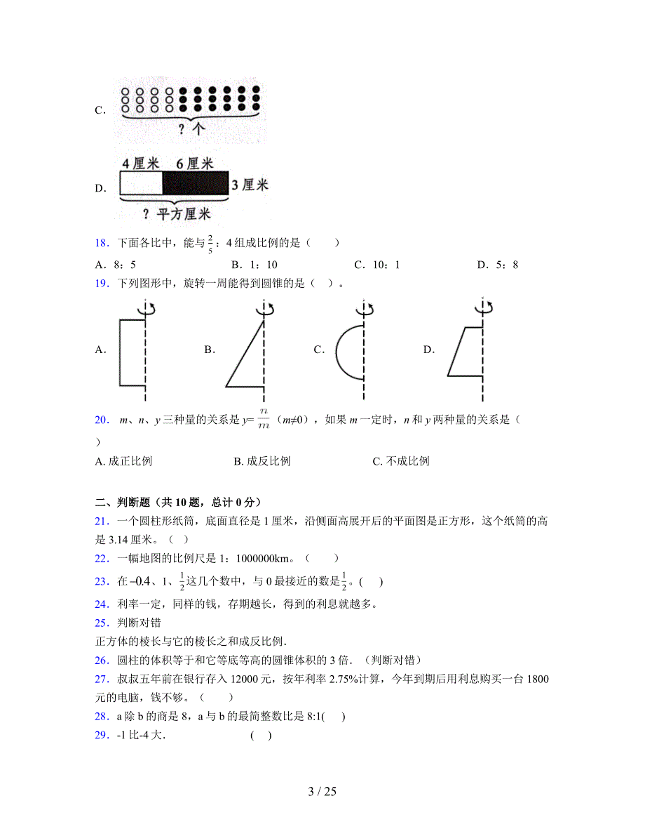 2024年度六年级（下册）数学期末试卷及详细答案解析31_第3页