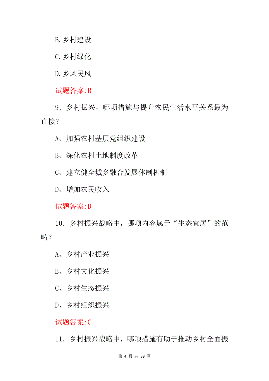 2024年乡村振兴(产业、文化、生态)等实施战略知识考试题库与答案_第4页