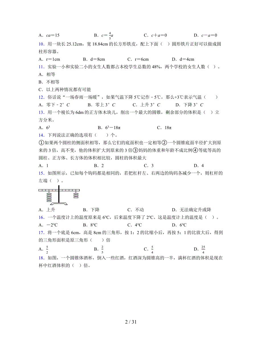 2024年度六年级（下册）数学期末试卷及详细答案解析56_第2页