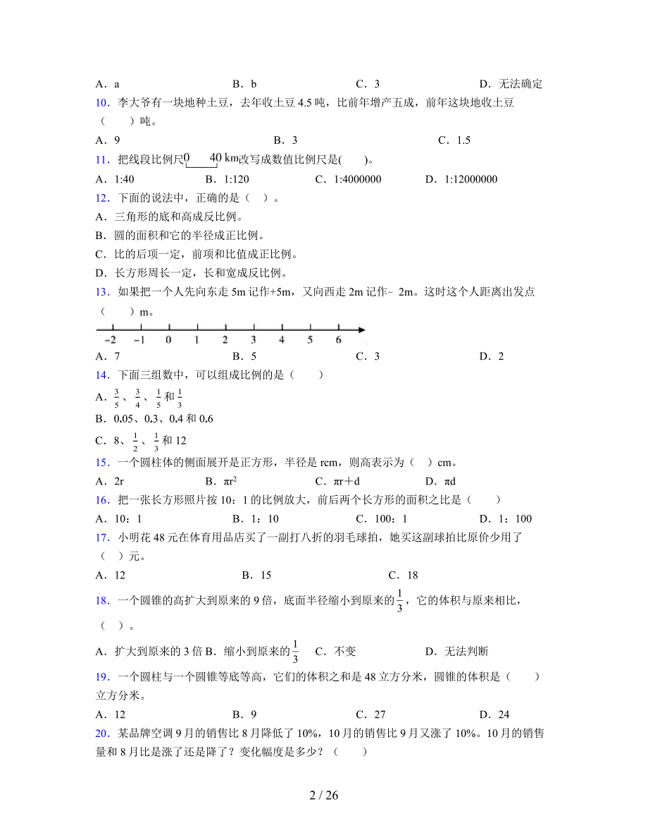 2024年度六年级（下册）数学期末试卷及详细答案解析49_第2页