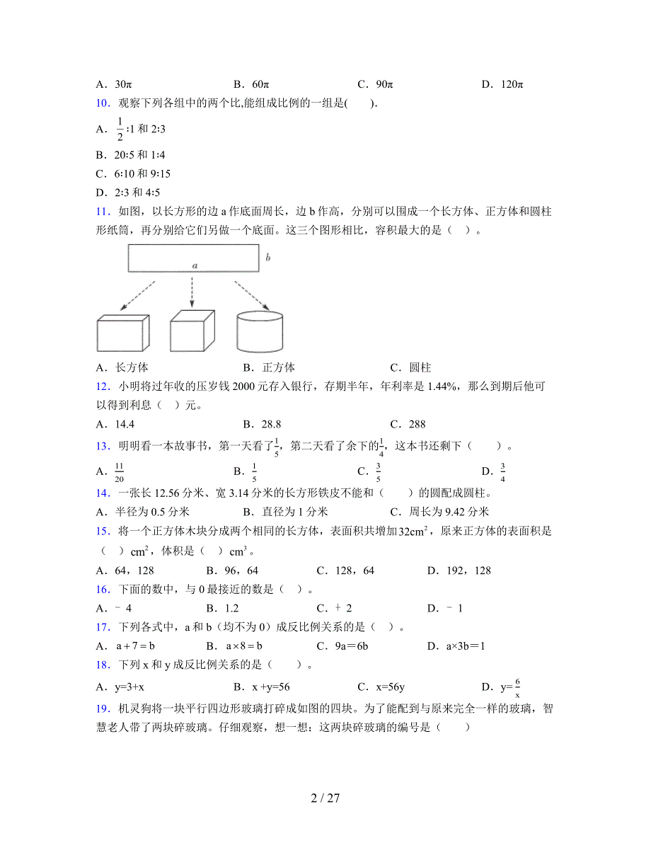 2024年度六年级（下册）数学期末试卷及详细答案解析60_第2页