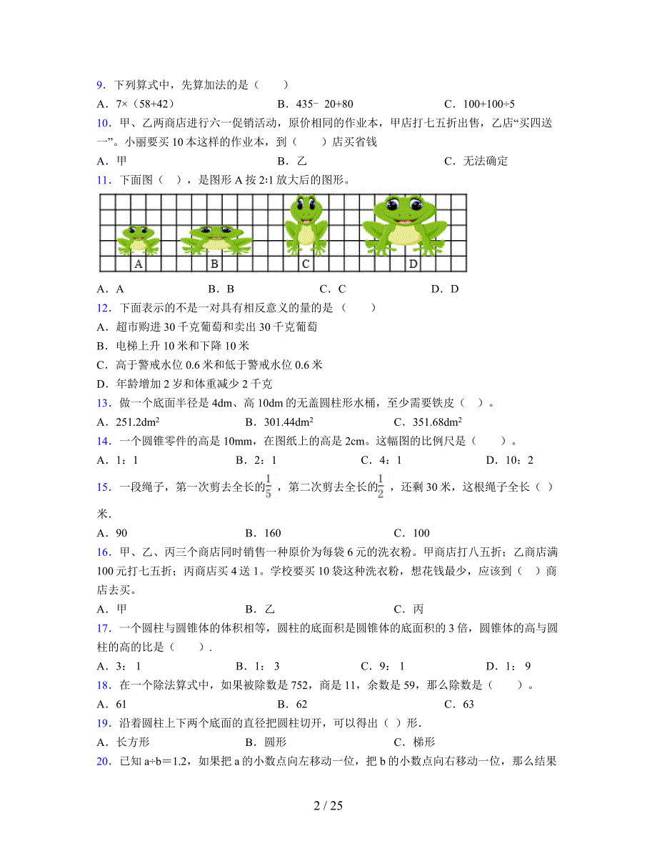 2024年度六年级（下册）数学期末试卷及详细答案解析47_第2页