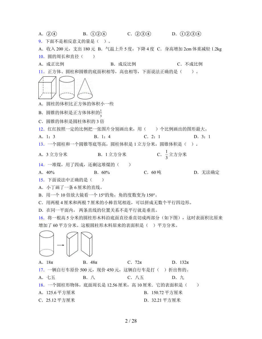 2024年度六年级（下册）数学期末试卷及详细答案解析14_第2页