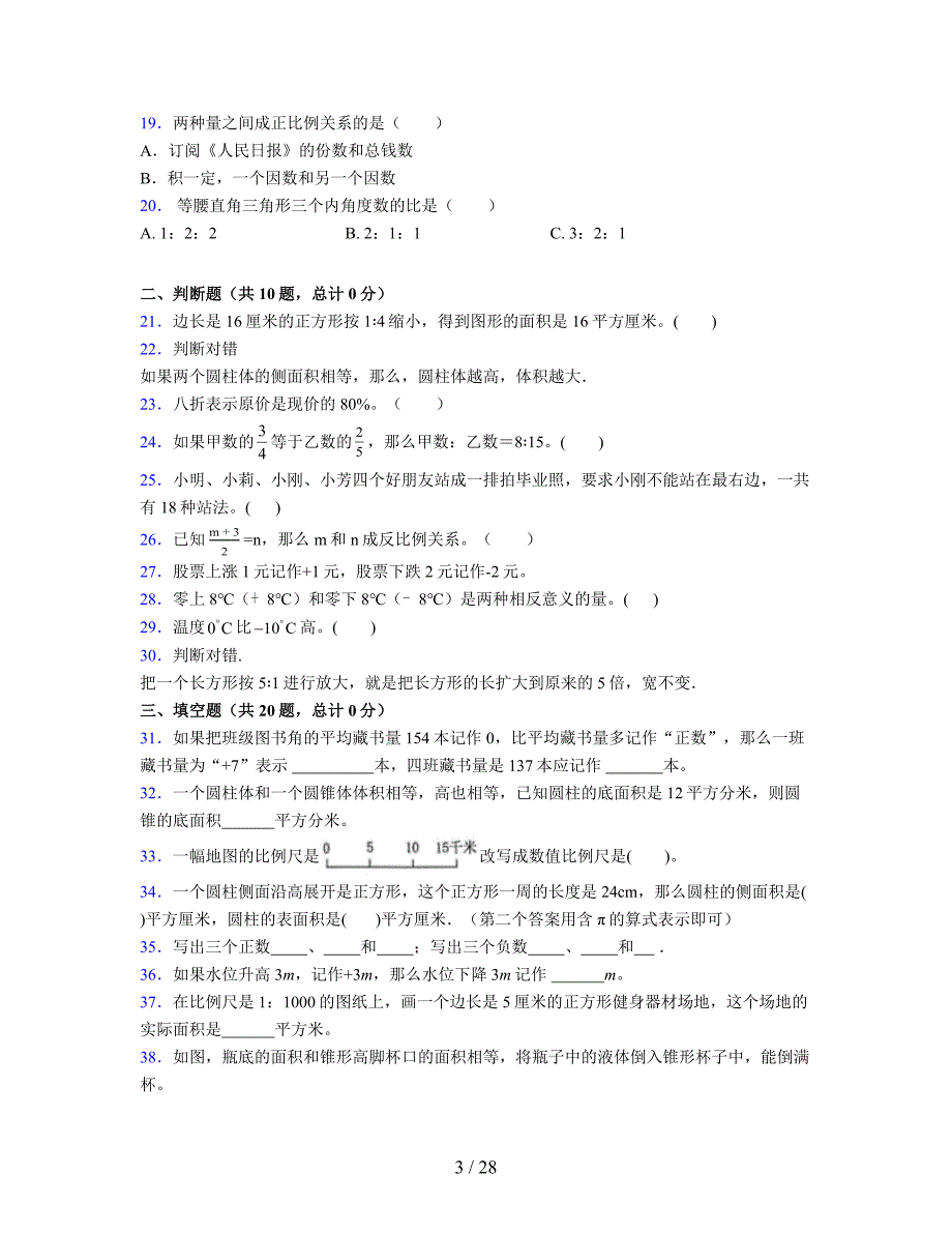 2024年度六年级（下册）数学期末试卷及详细答案解析14_第3页