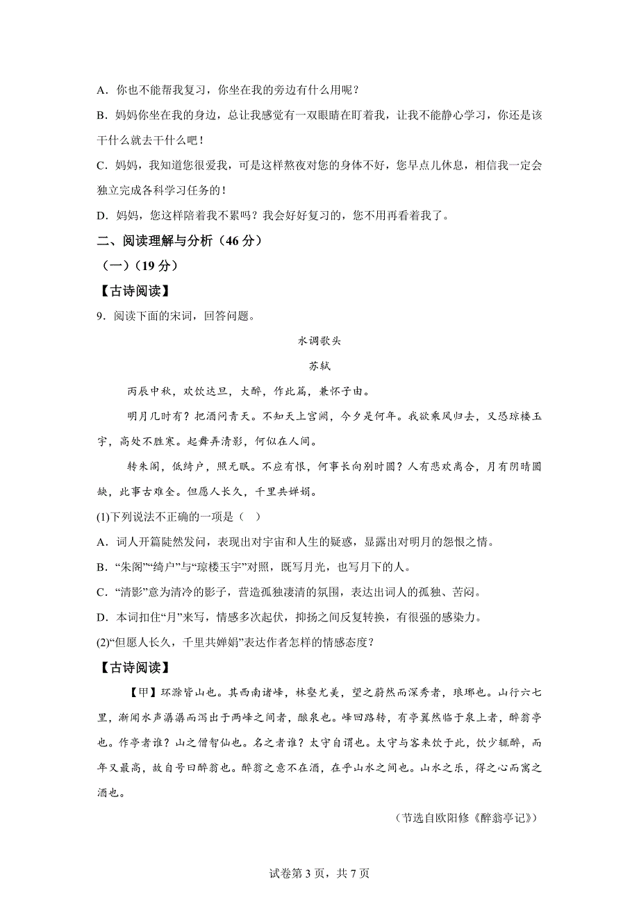 黑龙江省大庆市肇源县五校联考2023-2024学年（五四学制）八年级下学期期中语文试题【答案】_第3页