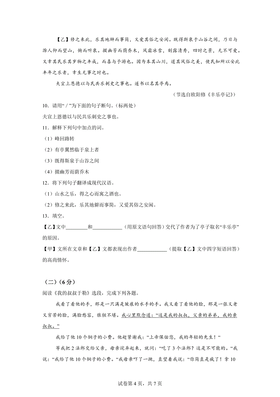 黑龙江省大庆市肇源县五校联考2023-2024学年（五四学制）八年级下学期期中语文试题【答案】_第4页