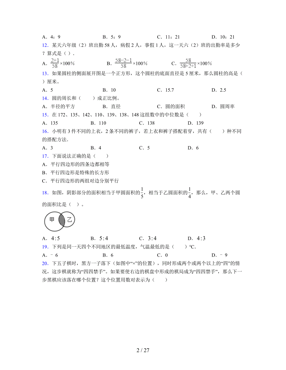 2024年度六年级（下册）数学期末试卷及详细答案解析101_第2页