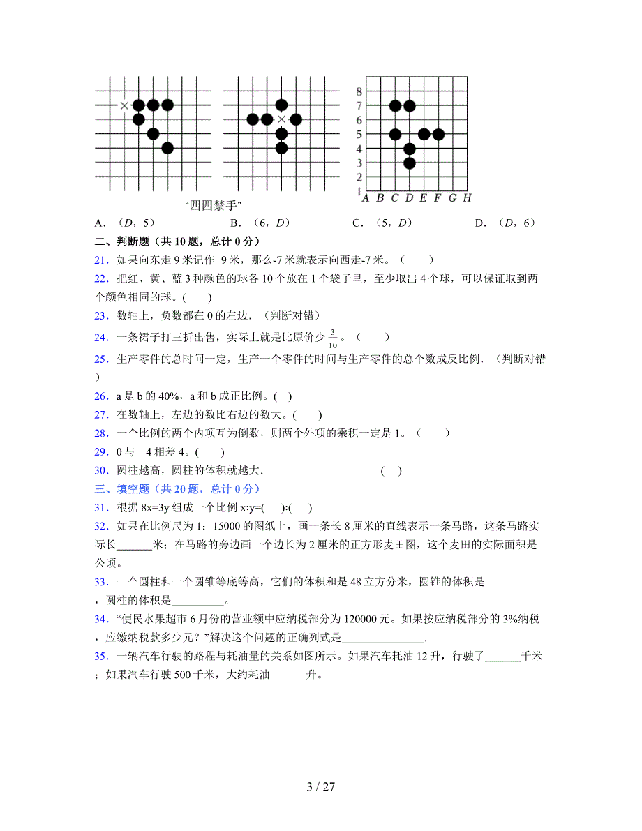 2024年度六年级（下册）数学期末试卷及详细答案解析101_第3页