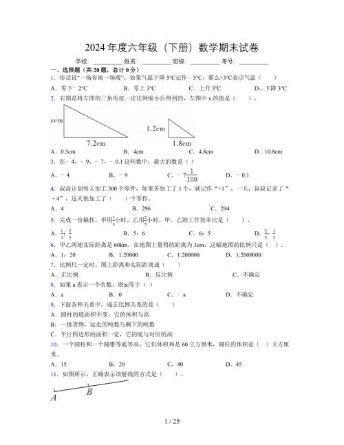 2024年度六年级（下册）数学期末试卷及详细答案解析2