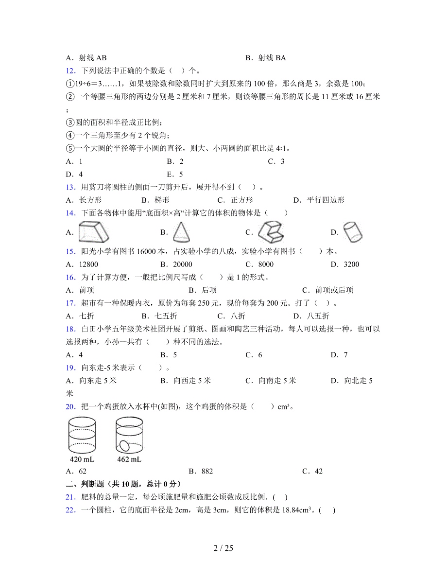 2024年度六年级（下册）数学期末试卷及详细答案解析2_第2页