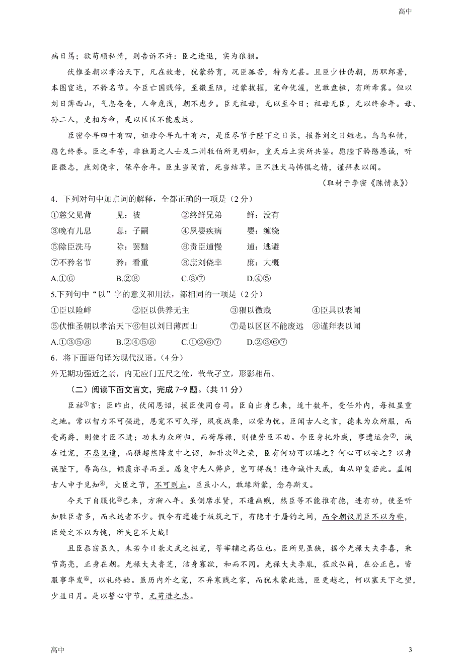 2023北京海淀区高二（下）期末语文试卷和答案_第3页