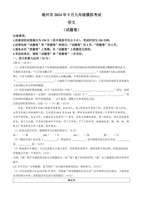 2024年安徽省亳州市中考三模语文试题