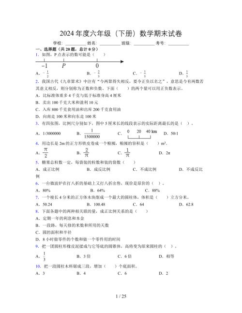 2024年度六年级（下册）数学期末试卷及详细答案解析12