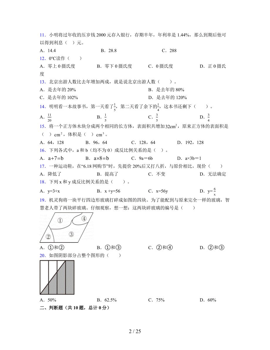 2024年度六年级（下册）数学期末试卷及详细答案解析12_第2页