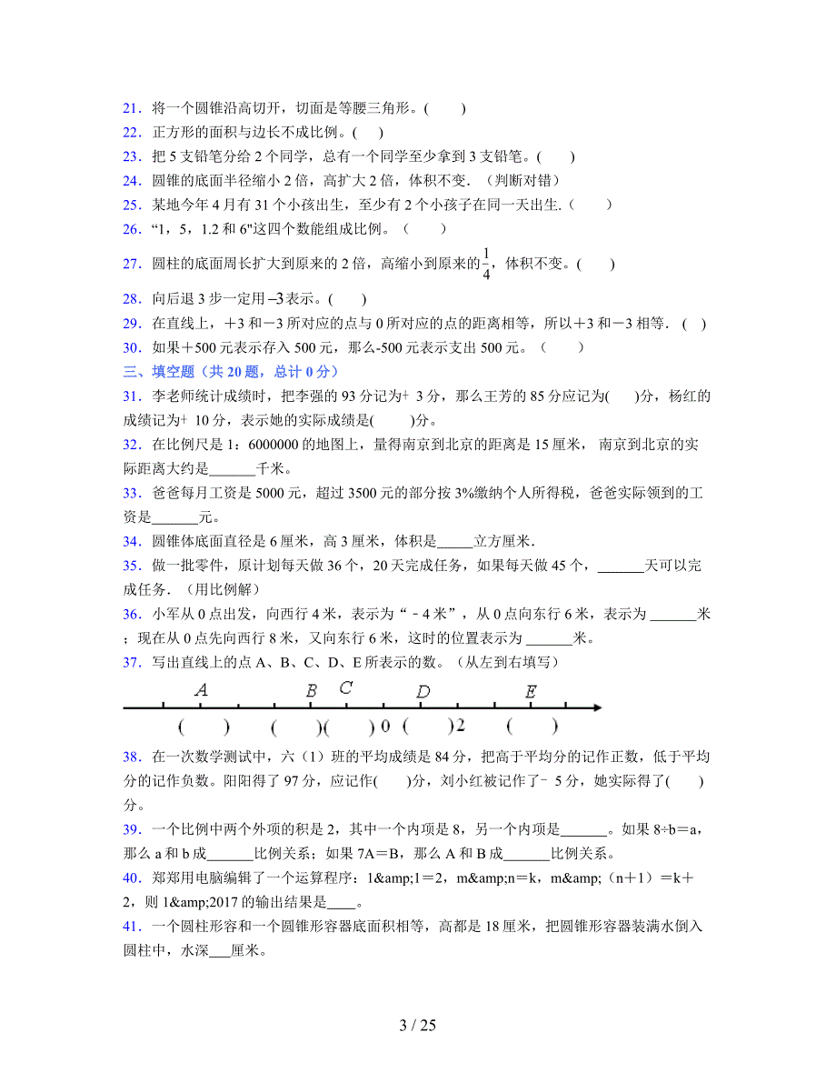 2024年度六年级（下册）数学期末试卷及详细答案解析12_第3页