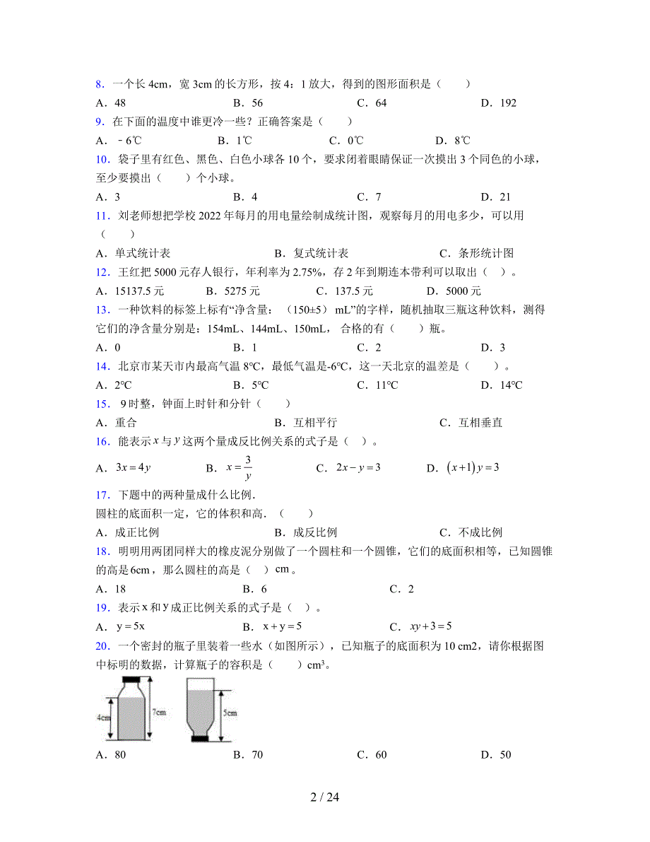 2024年度六年级（下册）数学期末试卷及详细答案解析25_第2页