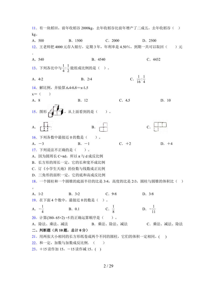 2024年度六年级（下册）数学期末试卷及详细答案解析106_第2页