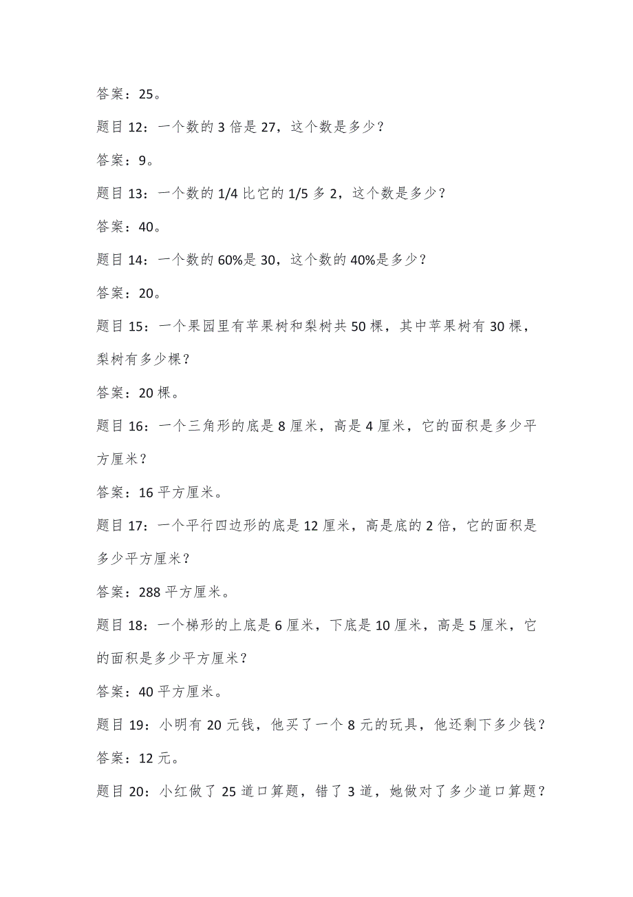 小学数学训练题100道_第2页