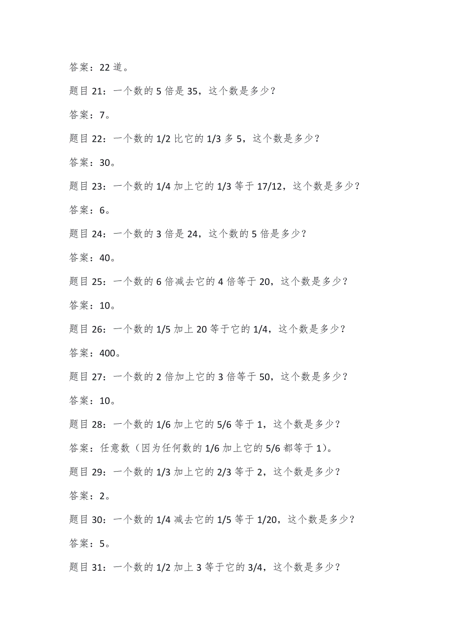 小学数学训练题100道_第3页