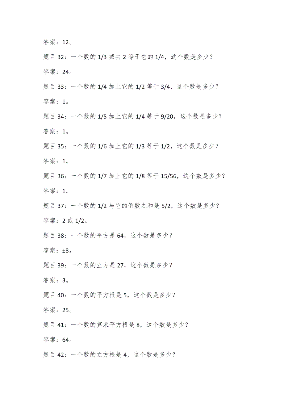 小学数学训练题100道_第4页