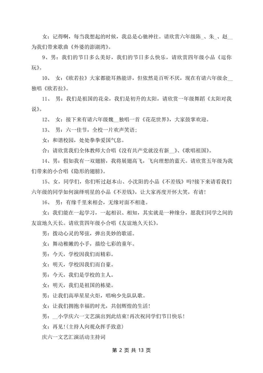 2024年欢度六一儿童节活动主持词_第2页