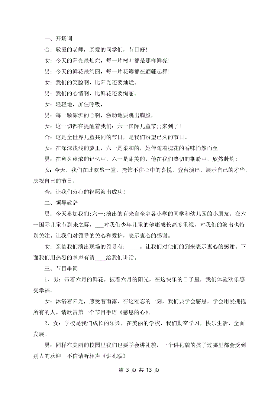 2024年欢度六一儿童节活动主持词_第3页