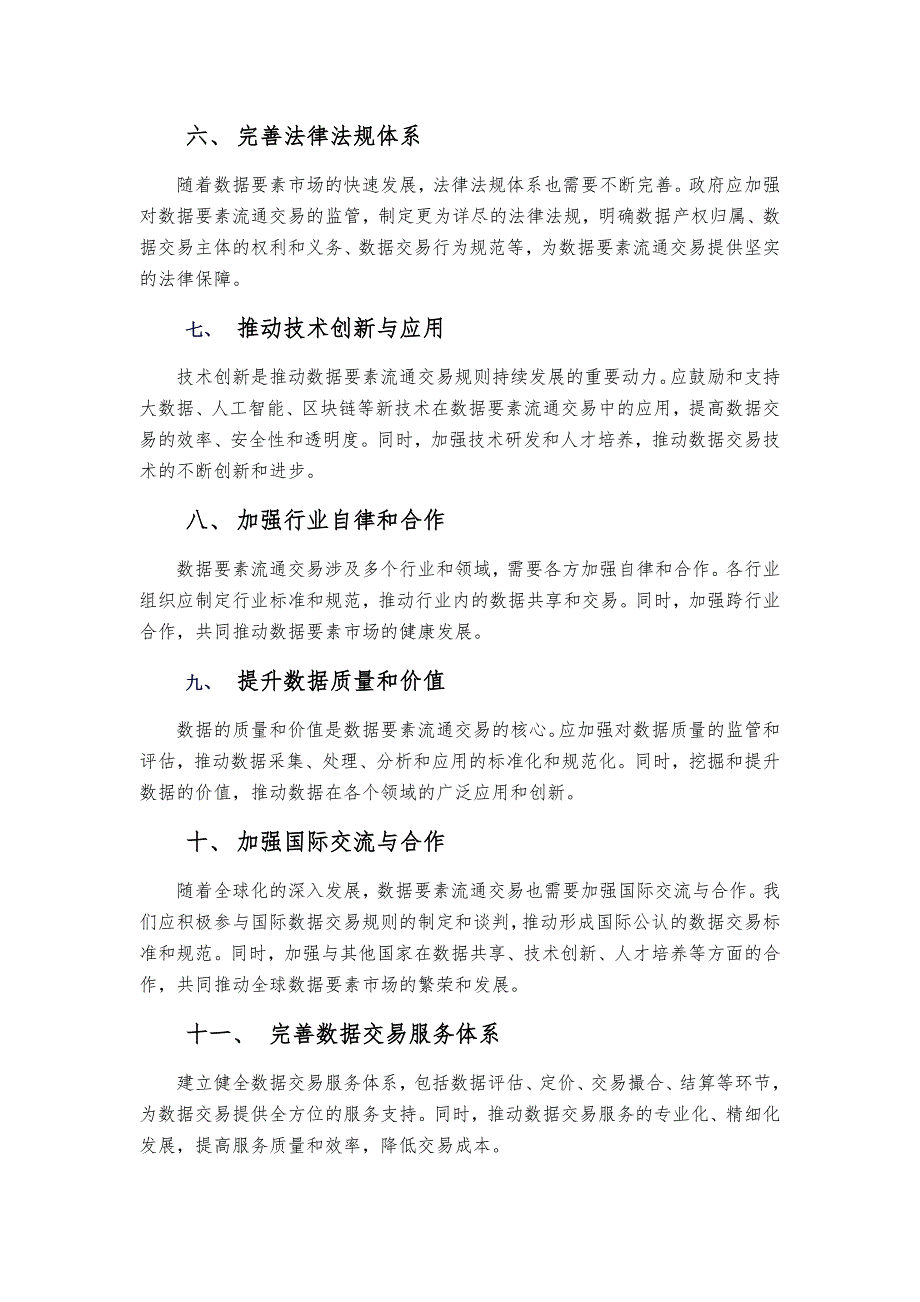 如何打造数据要素流通交易规则_第2页