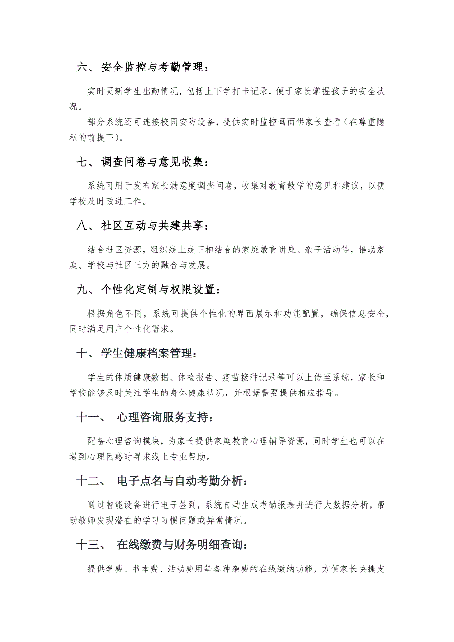 家校沟通与社区互动系统顶层规划_第2页