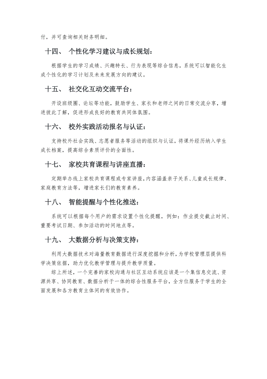 家校沟通与社区互动系统顶层规划_第3页