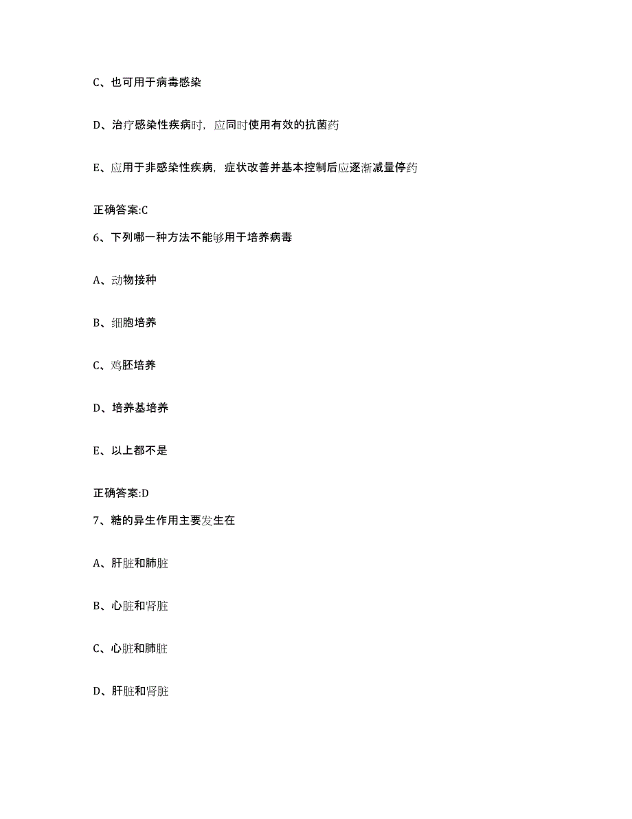 备考2023黑龙江省绥化市海伦市执业兽医考试考前冲刺模拟试卷A卷含答案_第3页