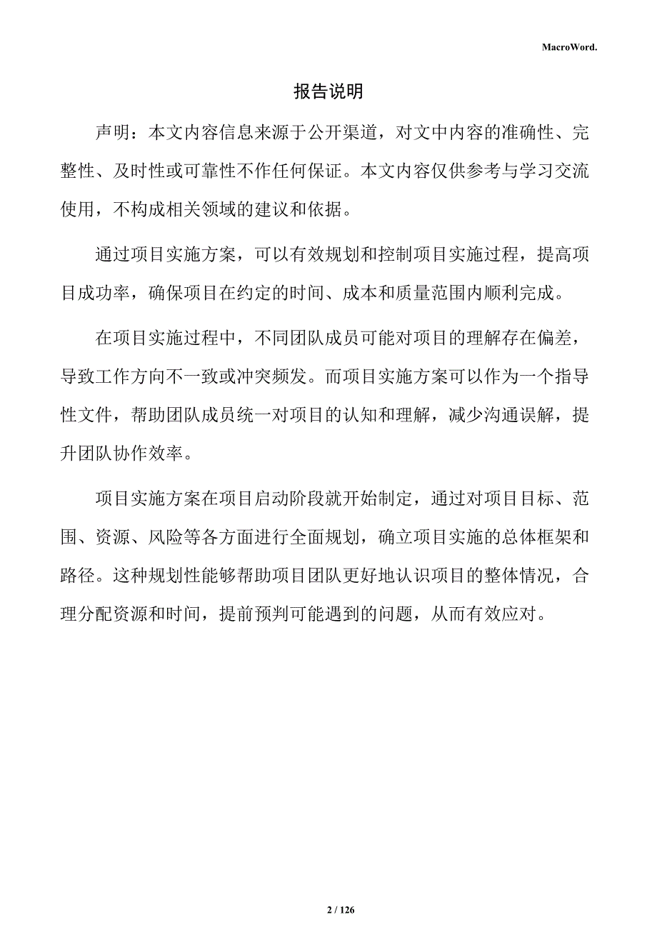 包装材料生产加工项目实施方案_第2页