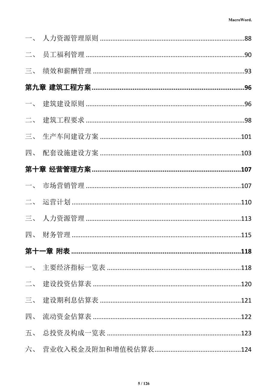 包装材料生产加工项目实施方案_第5页