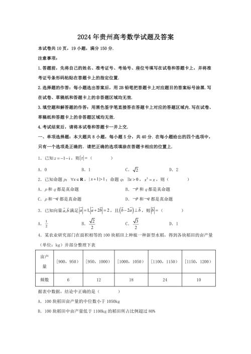 2024年贵州高考数学试题及答案