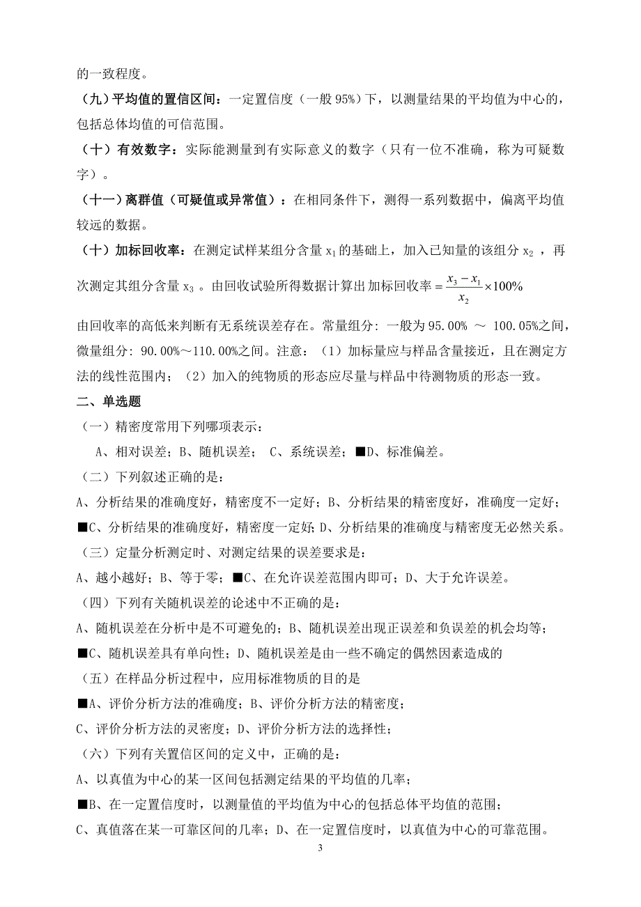 《分析化学》总复习检疫_第3页