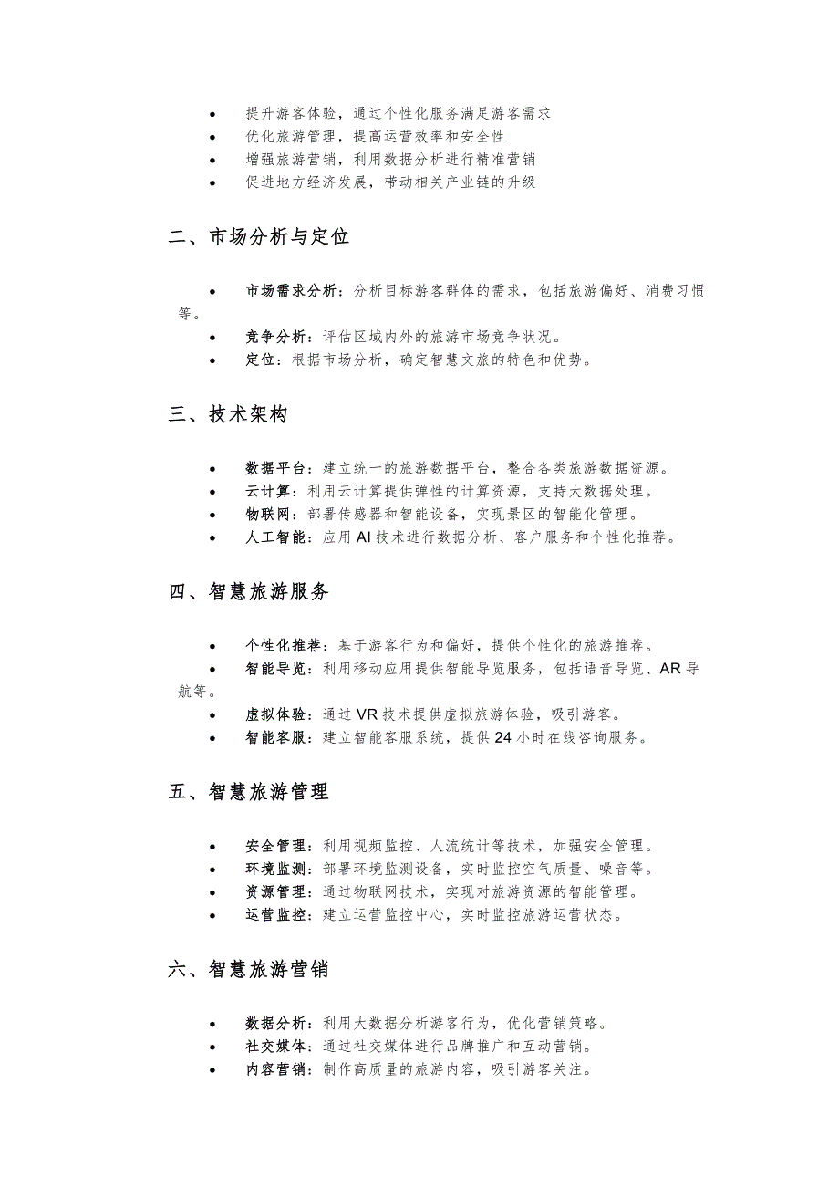 售前交流技巧和策略_第2页