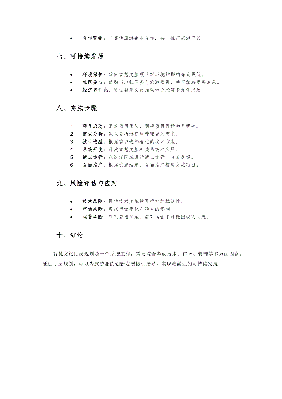 售前交流技巧和策略_第3页