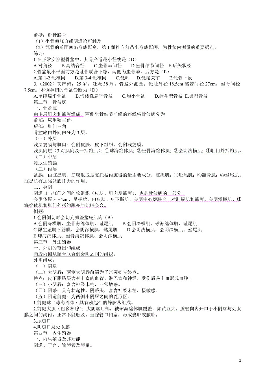 《妇产科学》复习笔记_第2页