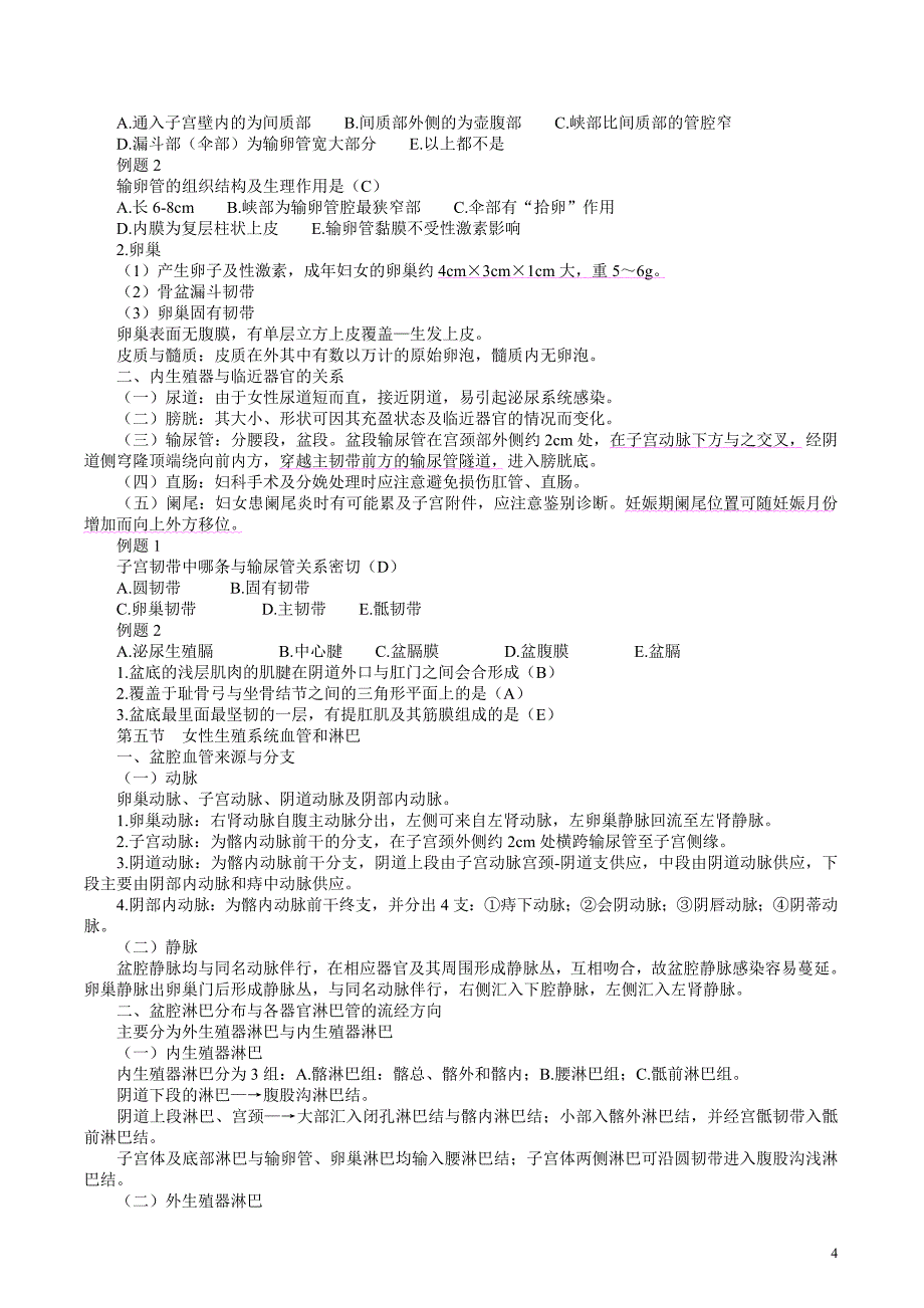 《妇产科学》复习笔记_第4页