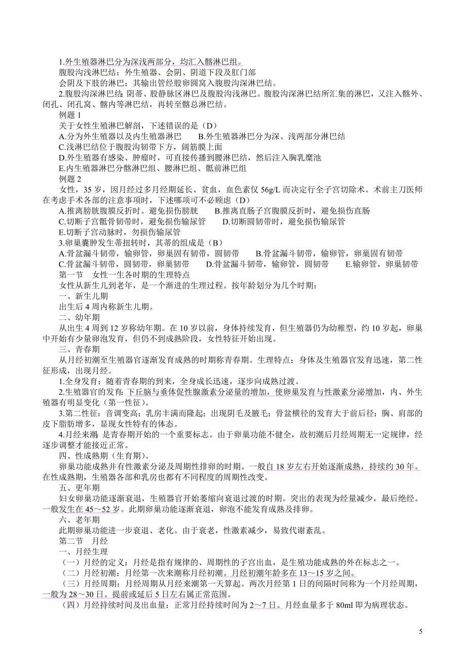 《妇产科学》复习笔记_第5页