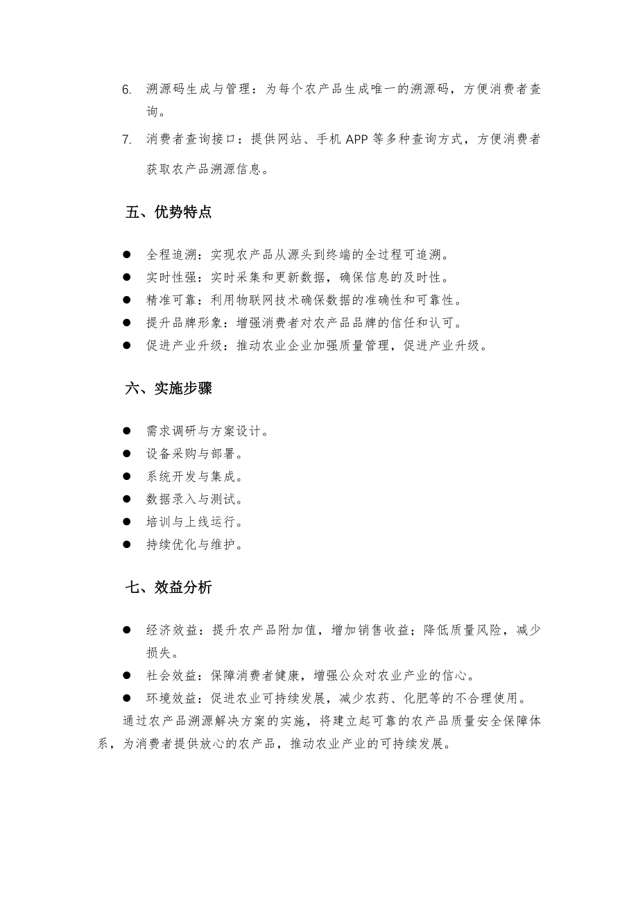 农产品溯源解决方案框架_第2页