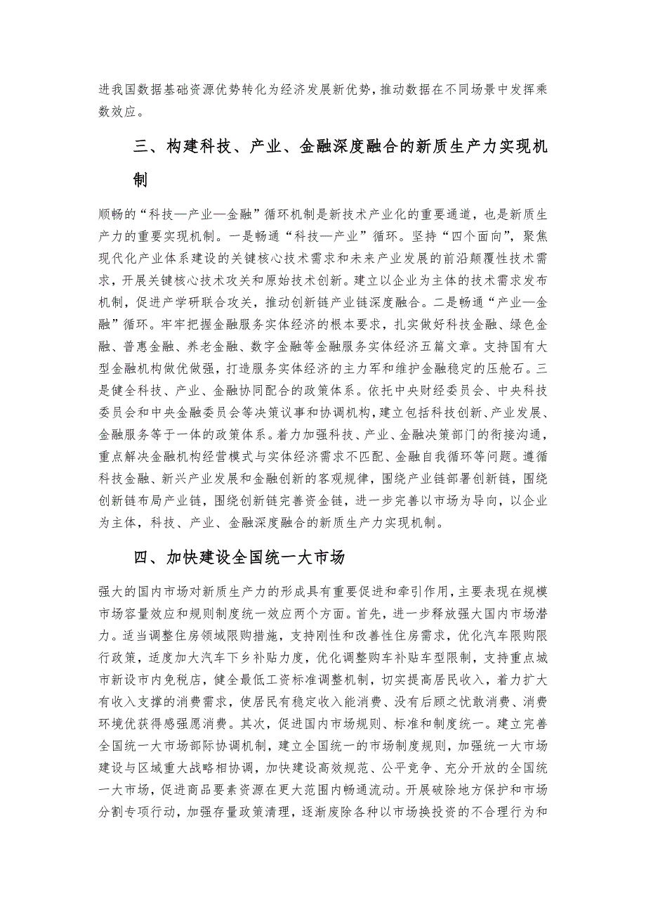 推进新质生产力形成的思路与建议_第2页