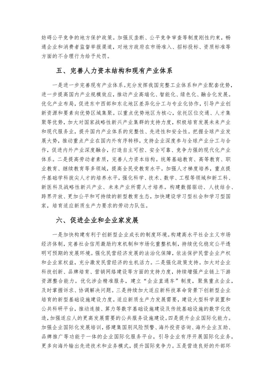 推进新质生产力形成的思路与建议_第3页