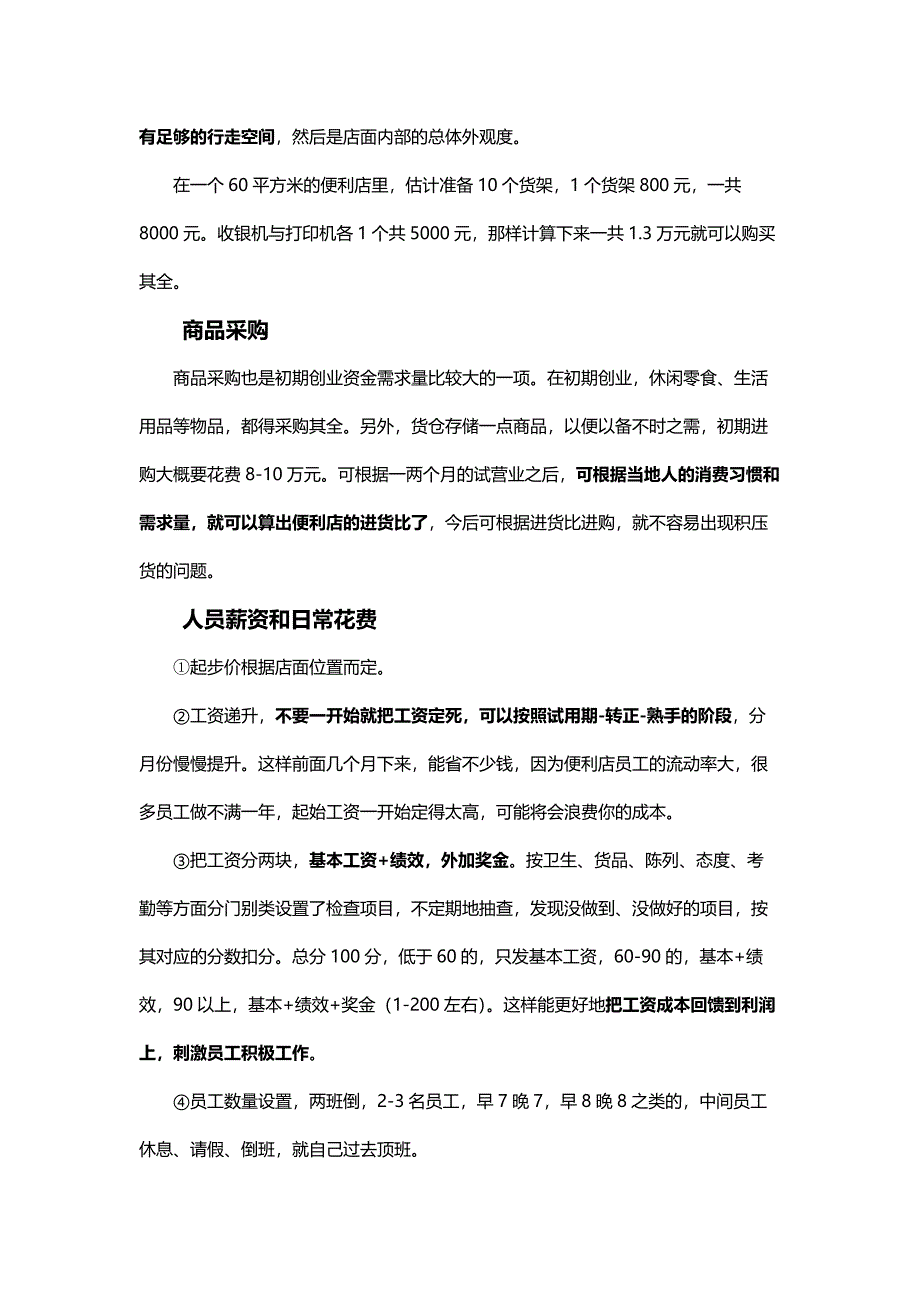 便利店开店选址可行性分析报告_第4页