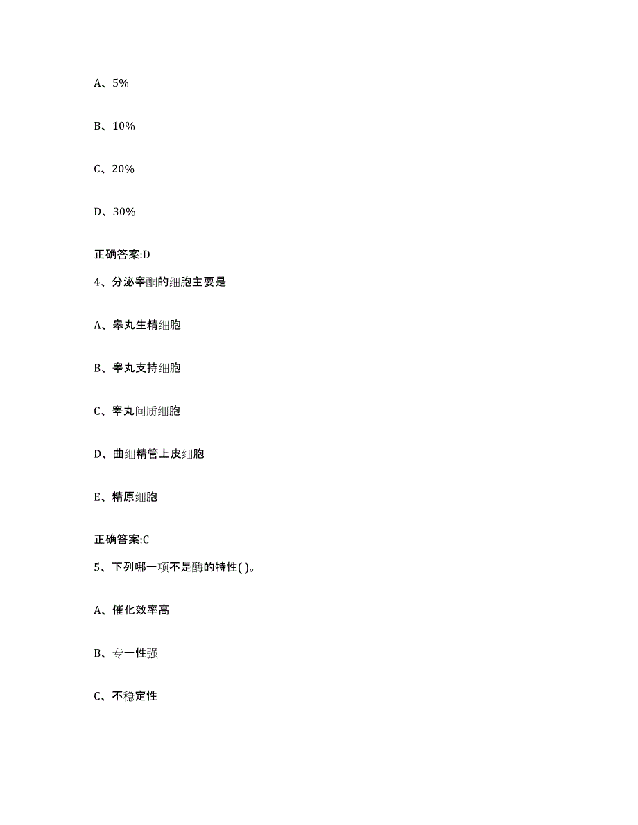 2023年度湖北省宜昌市宜都市执业兽医考试考前练习题及答案_第2页