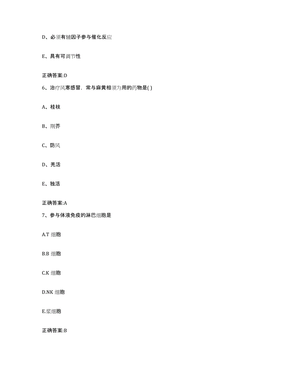 2023年度湖北省宜昌市宜都市执业兽医考试考前练习题及答案_第3页