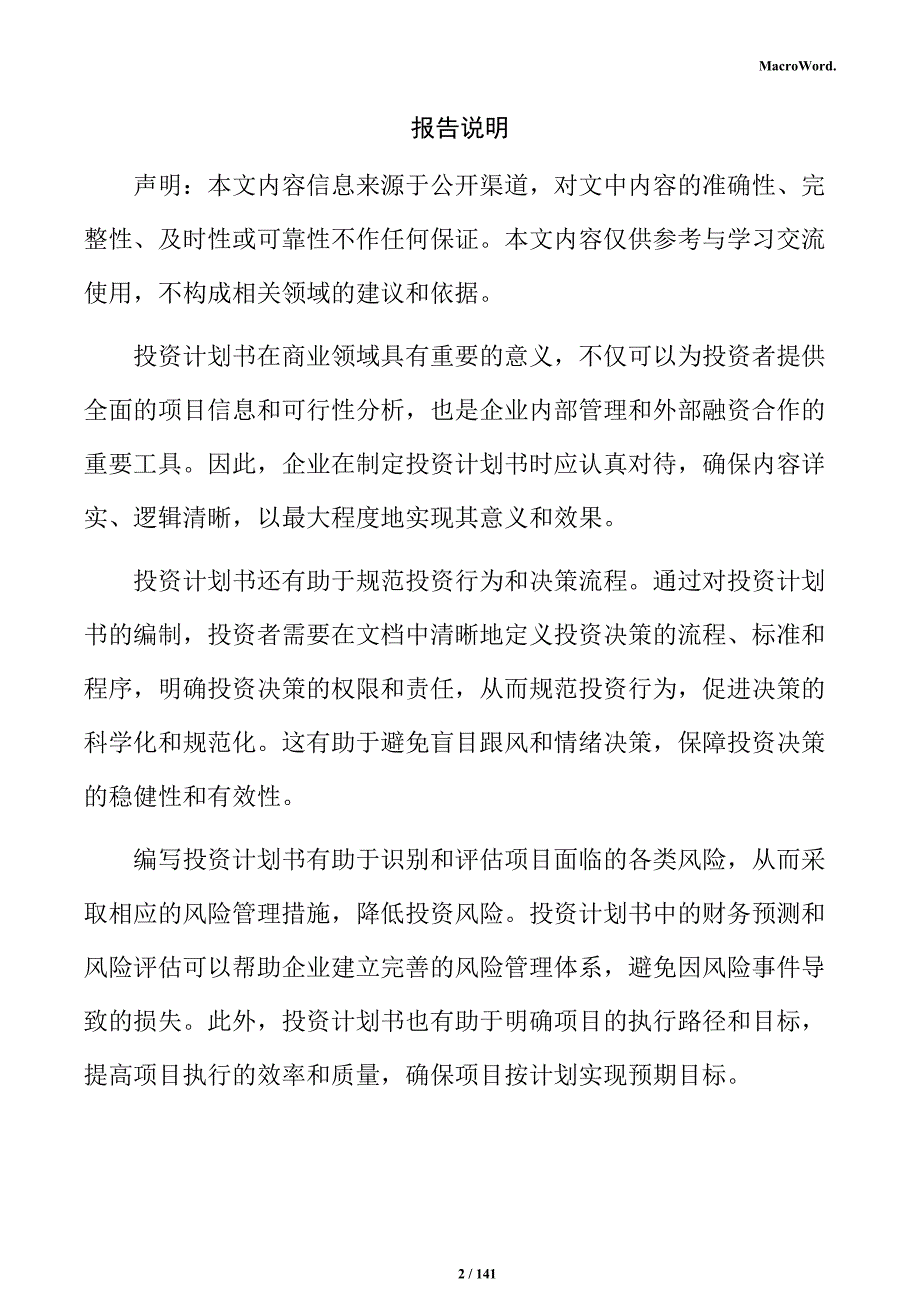 酒类生产加工项目投资计划书_第2页