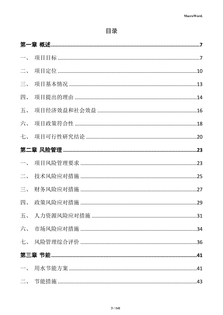 酒类生产加工项目投资计划书_第3页