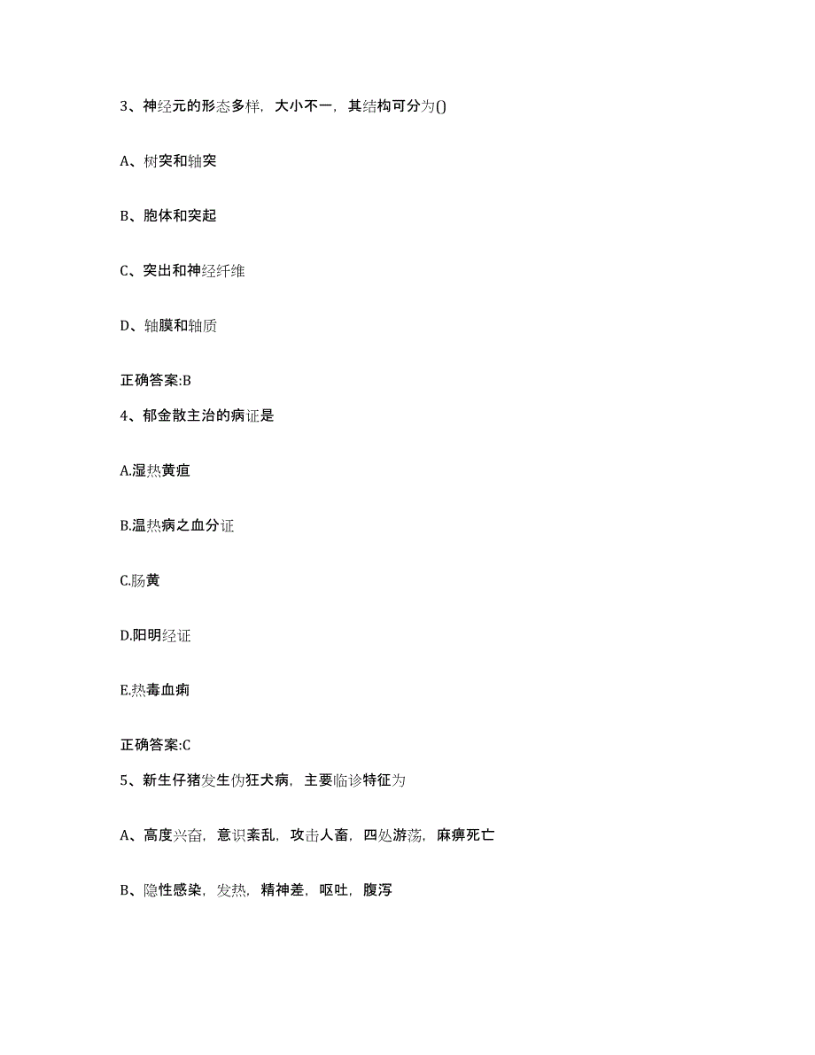 2023年度湖北省宜昌市宜都市执业兽医考试考前冲刺试卷B卷含答案_第2页